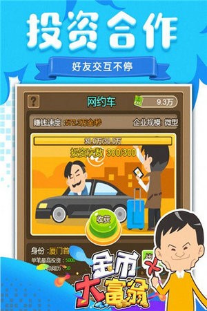 金币大富翁官网版