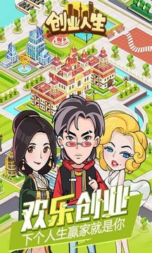 创业人生