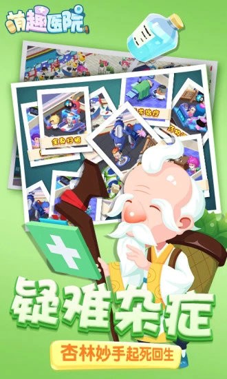 萌趣医院内购破解版