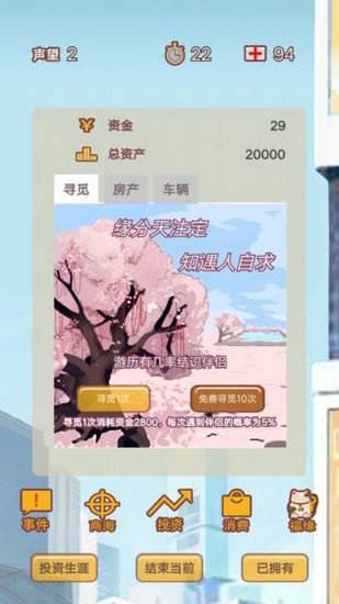 造富人生手游安卓版