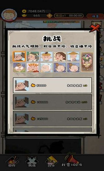 网红星探游戏