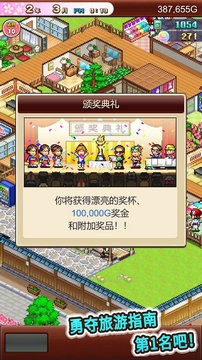 温泉物语2