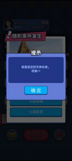 人生选择器无限金币版