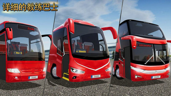 公交公司模拟器无限金币版2021
