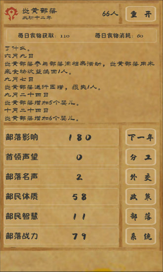 文明起源无限食物版