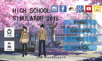 高校模拟器2021年最新版