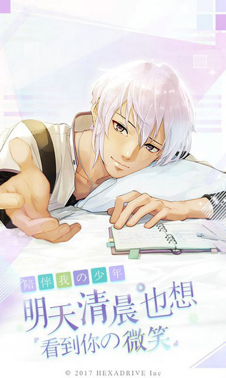 早安我的少年日服最新版