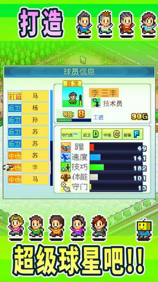 冠军足球物语1无限金币研究点版