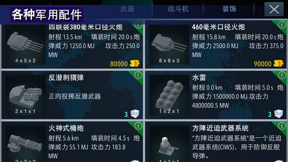 战舰打造安卓版手机下载安装