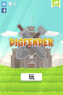 挖掘防卫者