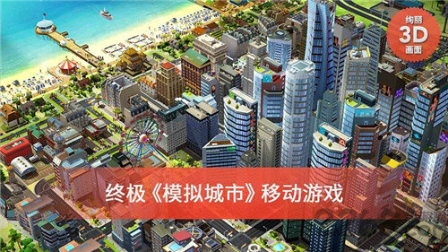 模拟城市5中文版