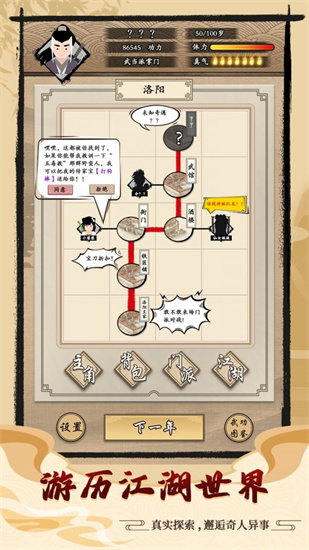 大侠式人生免广告安卓版