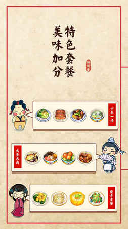 大中华食堂最新版