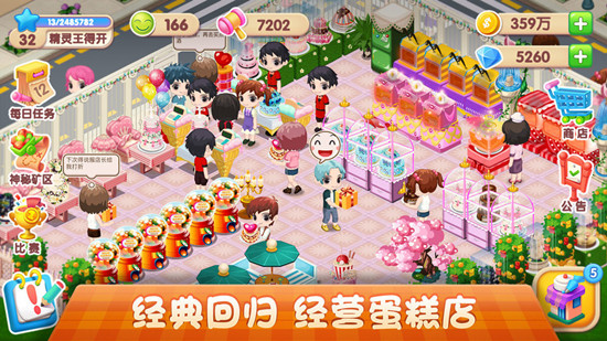 梦幻蛋糕店无限钻石版