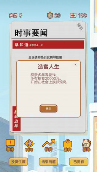 造富人生手游安卓版