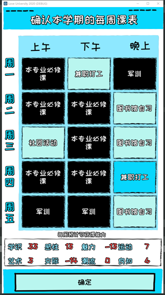 爱情大学2020游戏