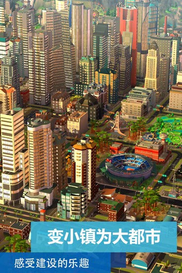 模拟城市我是市长2021