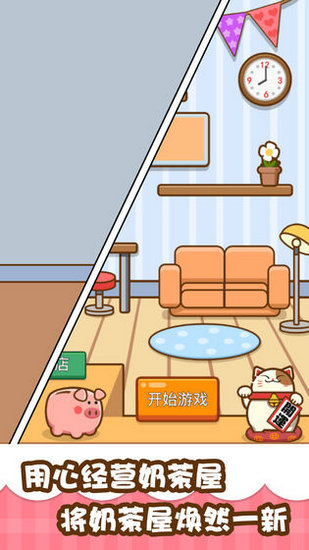 我的奶茶屋安卓版
