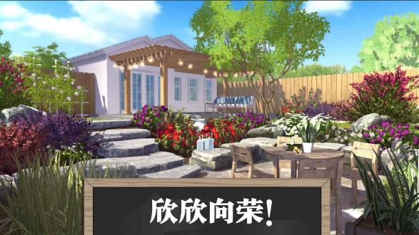 梦想花园改造王最新版