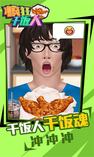 疯狂干饭人安卓中文版游戏