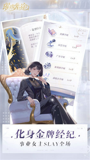璀璨星途手游最新安卓版