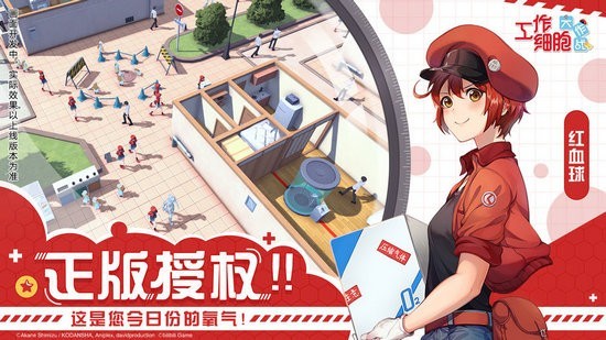 工作细胞大作战测试服