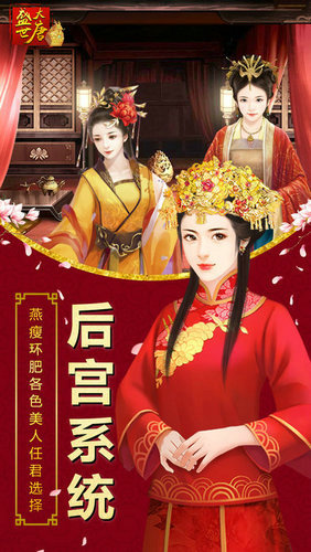 盛世大唐无限元宝满V版