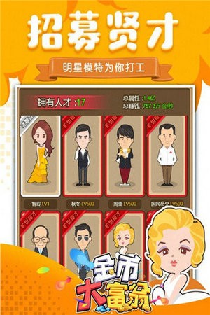 金币大富翁官网版