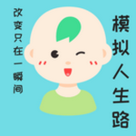 模拟人生海王版