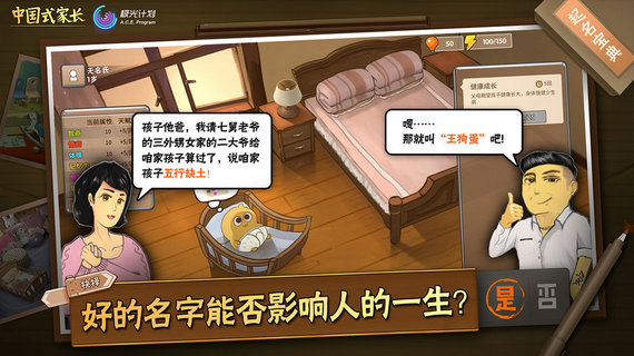中国式家长无限金币版