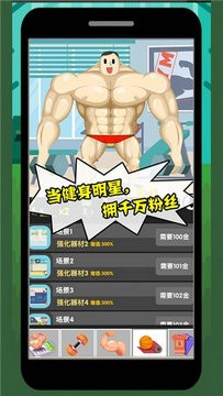 猛男养成记游戏中文汉化版
