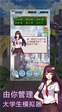 人生大学模拟器手机版