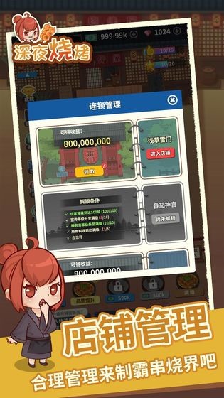 深夜烧烤无限金币版