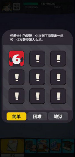 学习大王游戏