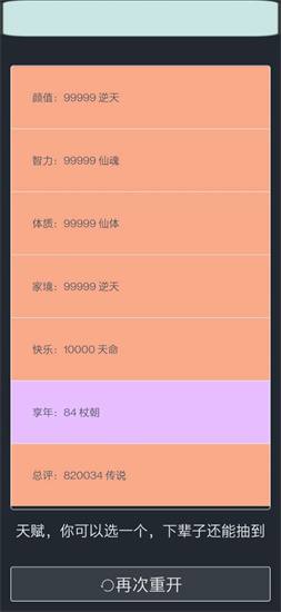 人生重开模拟器开挂版最新版