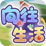 梦想小镇向往的生活