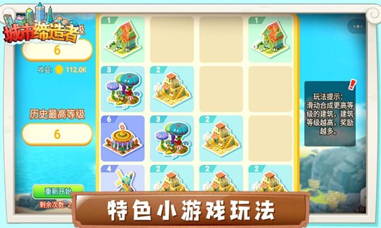 城市缔造者游戏安卓版