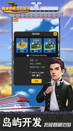 我被老板派到非洲游戏安卓手机版