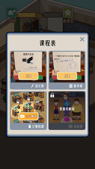 火箭班免广告版