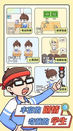超级班主任