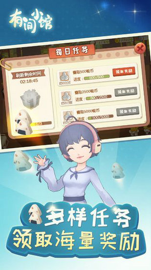 有间小馆安卓版