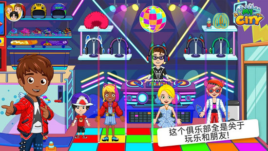 我的城市儿童俱乐部免费安卓版