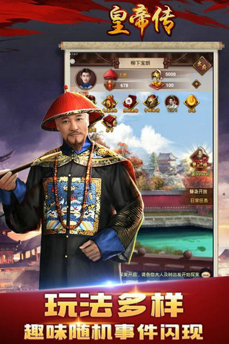 皇帝传安卓正式版