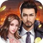 富豪养成计划