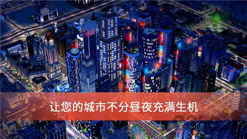 模拟城市5中文版