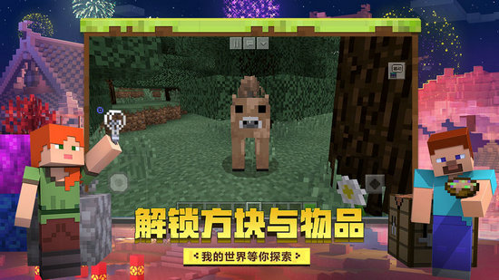 我的世界安卓版国际版