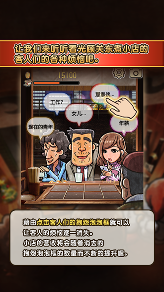 关东煮店人情故事3中文版