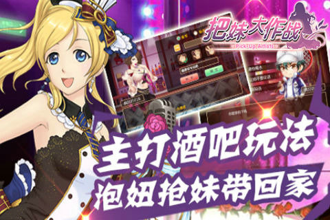 把妹大作战