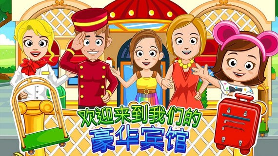 我的城市酒店