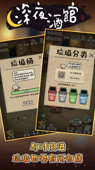 深夜酒馆游戏